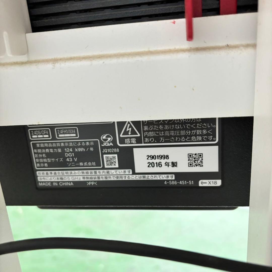 645 SONY スタンド付き　テレビ　43インチ　送料設置無料