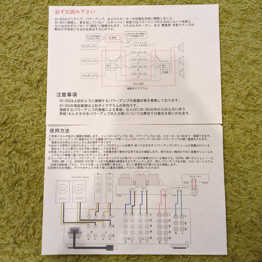 SV-353、サンバレー製自作キットのアンプ、スピーカーセレクター機器