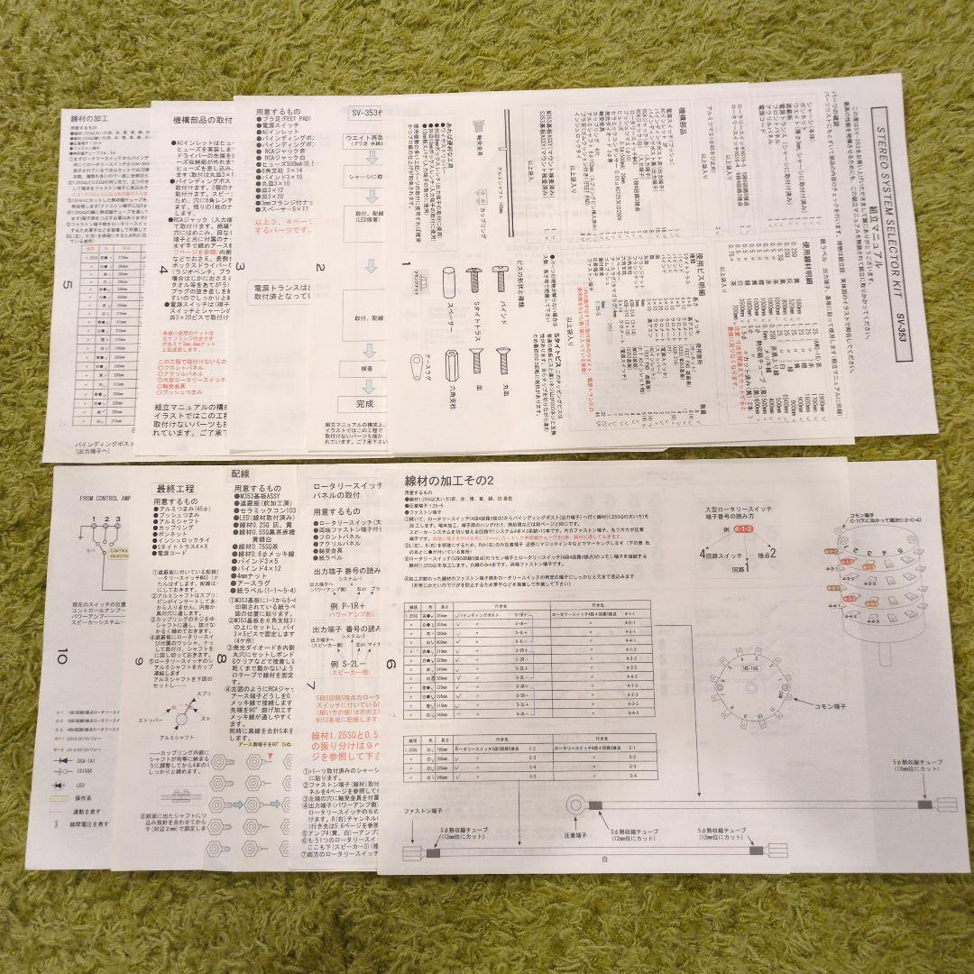 SV-353、サンバレー製自作キットのアンプ、スピーカーセレクター機器