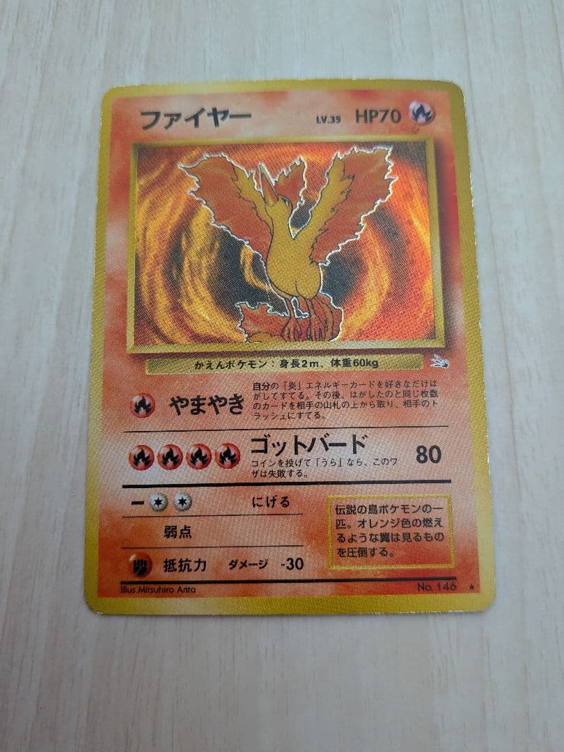 ポケモンカード ファイヤー 旧裏