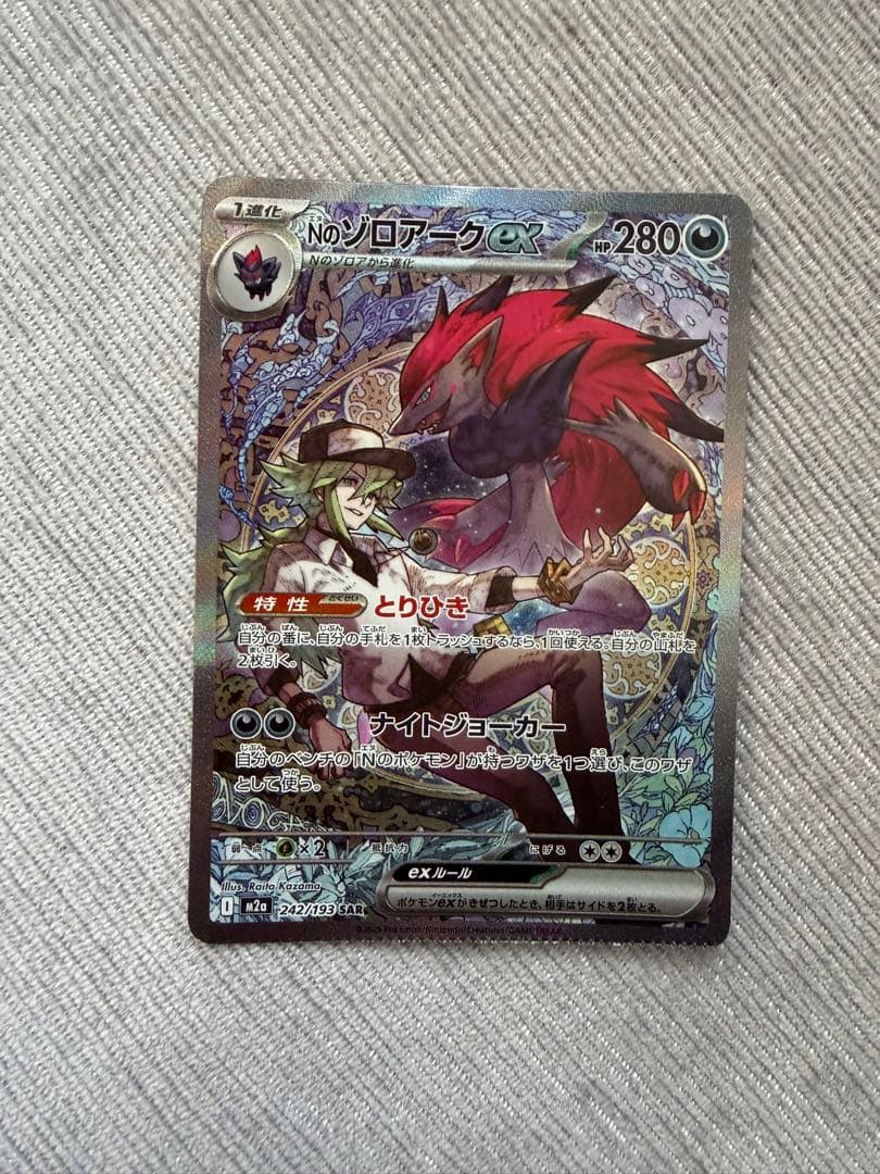 ポケモンカード　Nのゾロアークex SAR メガドリーム　ハイクラスパック