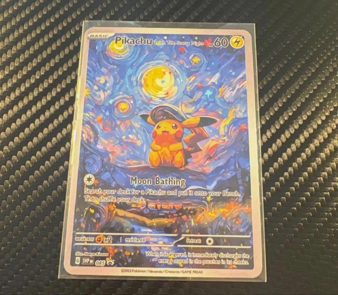 星月夜 ピカチュウ