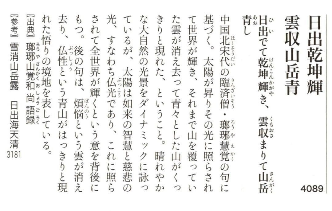 表千家堀内宗完12代兼中斎自筆 一行書『雲収山嶽青』（共箱）