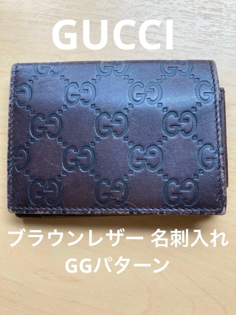 GUCCI ブラウンレザー 名刺入れ GGパターン