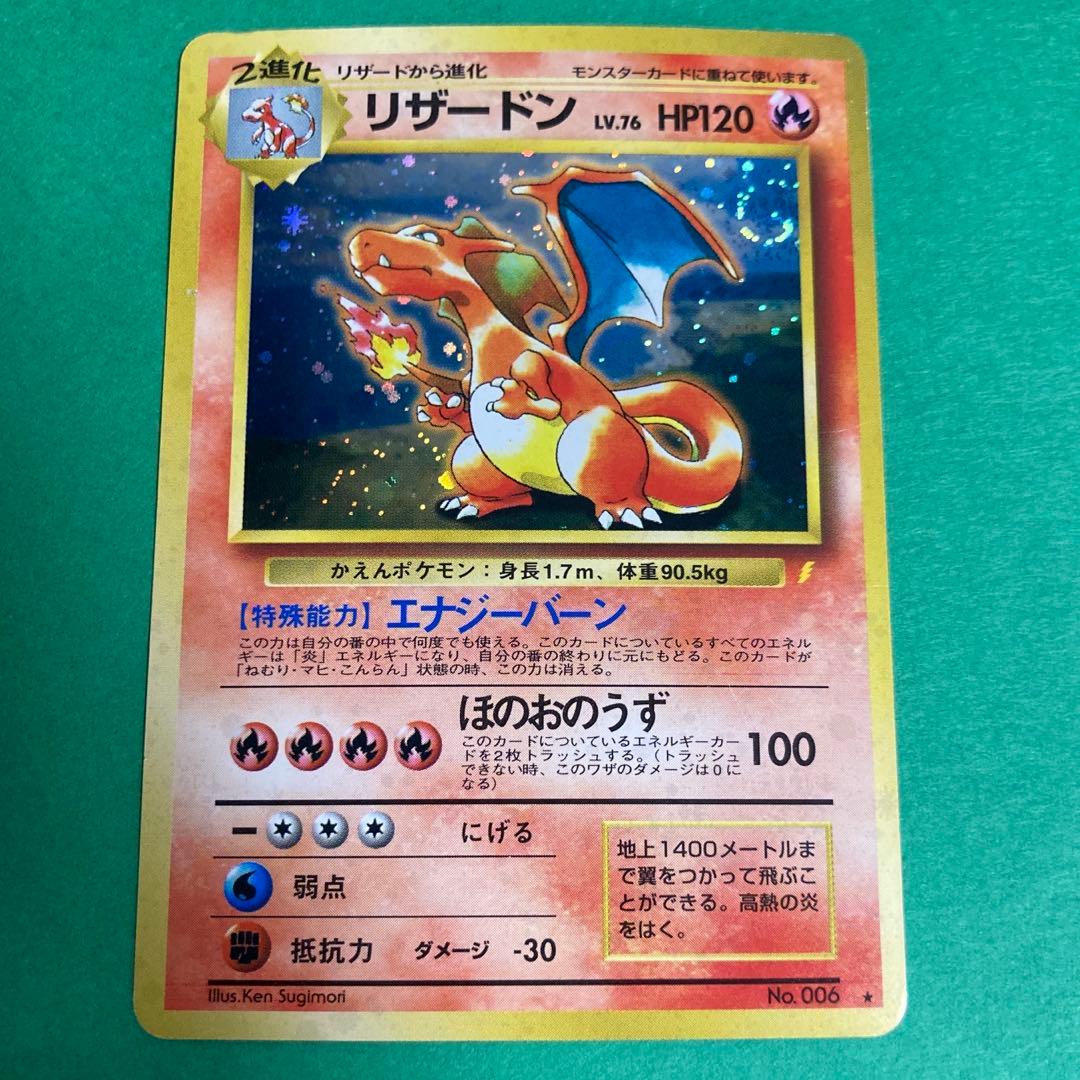 ポケモンカード　旧裏　とりかえっこプリーズ　リザードン　プロモ　渦巻きホロ