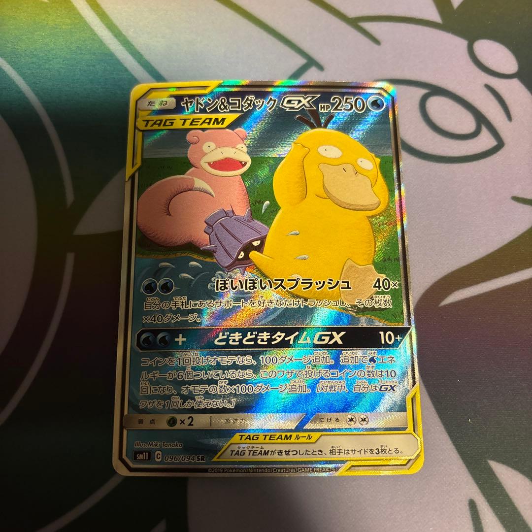 ヤドン＆コダック　sa