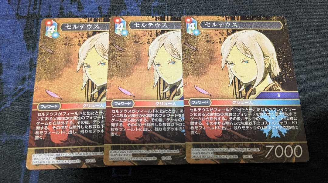 FFTCG セルテウス 3枚
