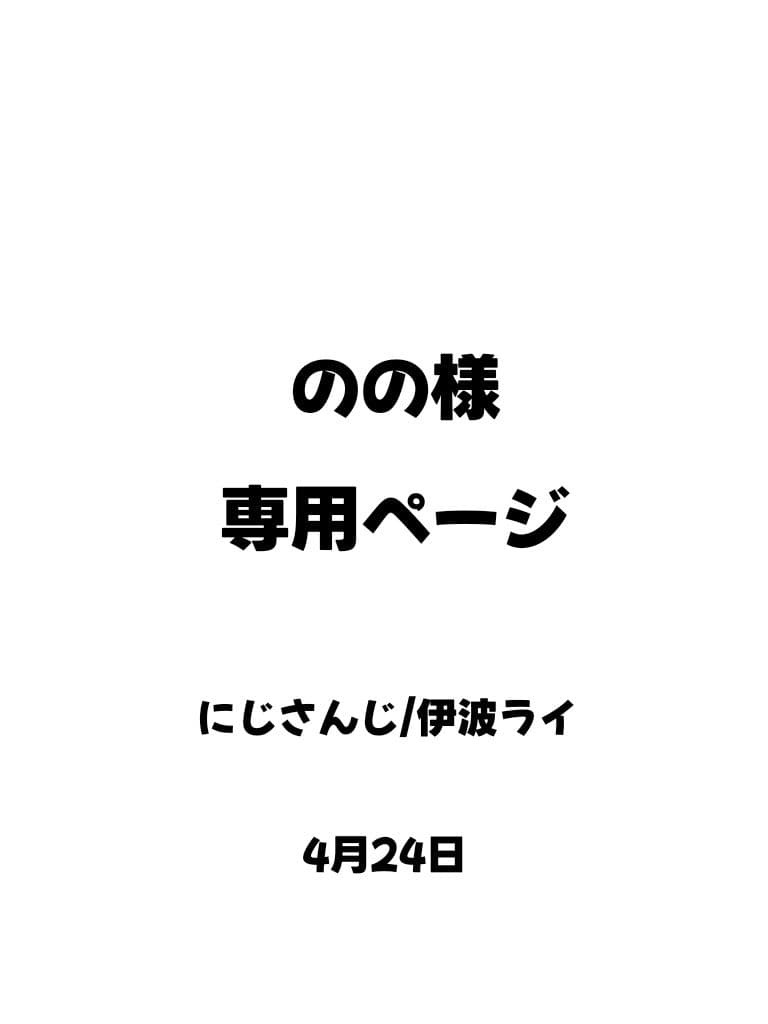 ののページ