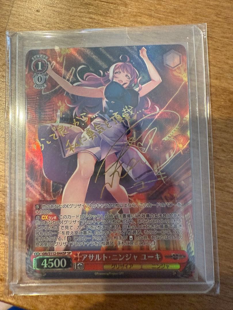 グリザイア アサルト・ニンジャ　ユーキ　sp サイン