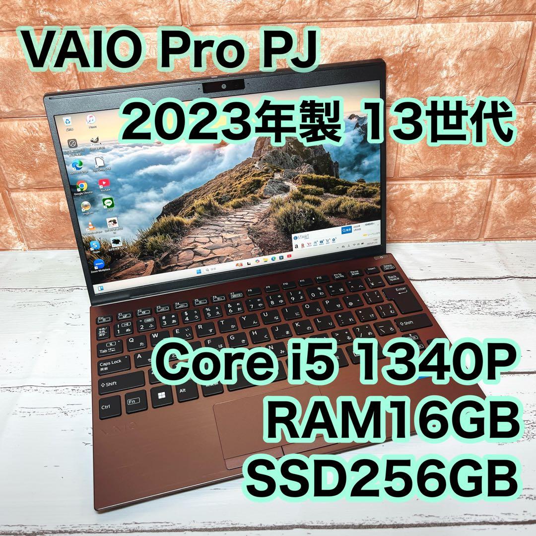 【激レア】VAIO Pro PJ 第13世代 2023年製 ノートパソコン 美品