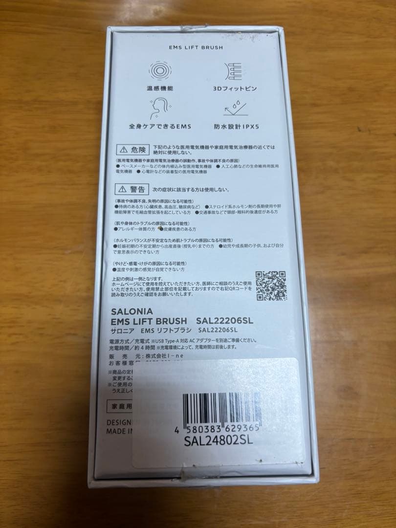 【新品】サロニア SARONIA EMS電気バリブラシ リフトブラシ 充電式