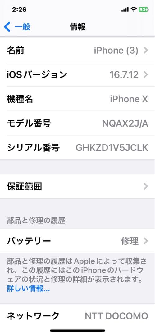 m@ho.m Apple iPhone X 64GB 美品　おまけ付
