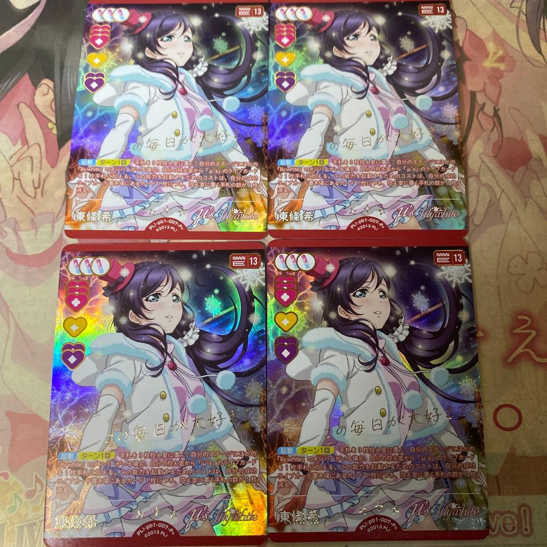 ラブカ　東條希　P+