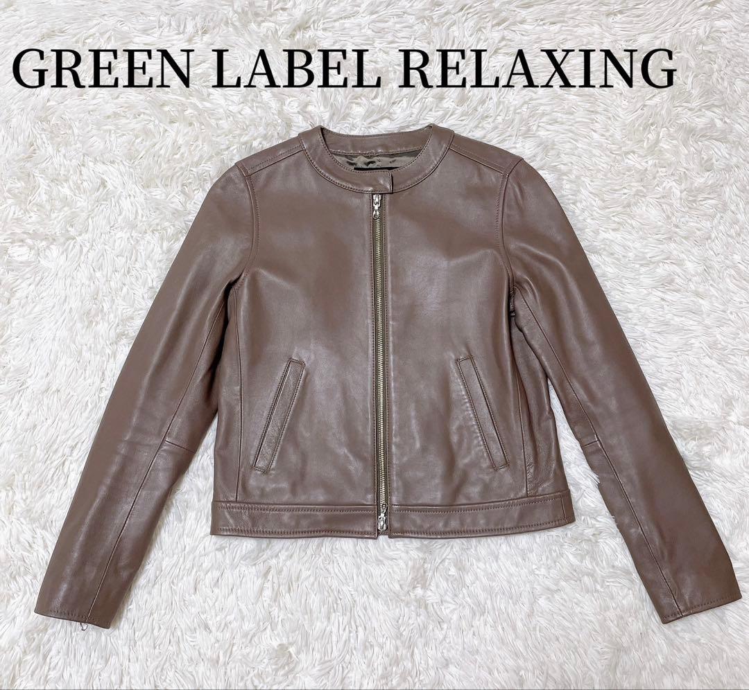 GREEN LABEL RELAXING ライダース シングル レザージャケット