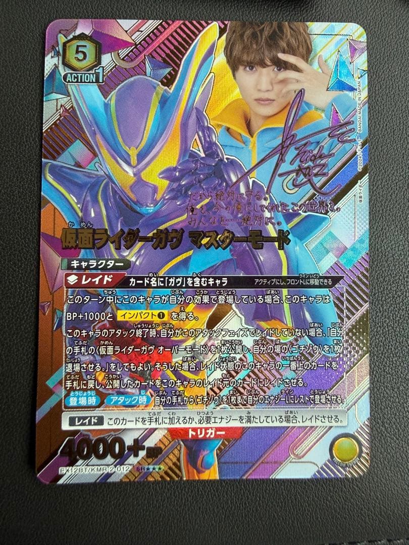 ユニオンアリーナ　仮面ライダーガヴ　マスターモード　パラレル　SR★★★