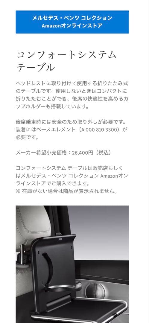 Mercedes-Benz 純正システムテーブル（ベースエレメント付き）