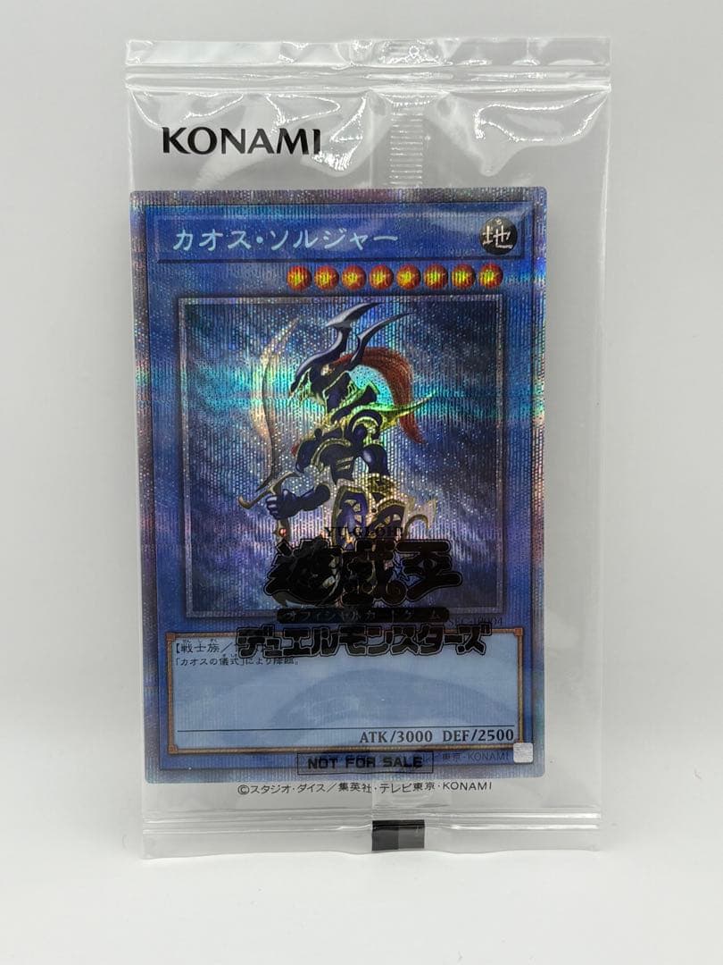 遊戯王　カオスソルジャー プリズマ プリシク 新品　未開封 3000枚 限定