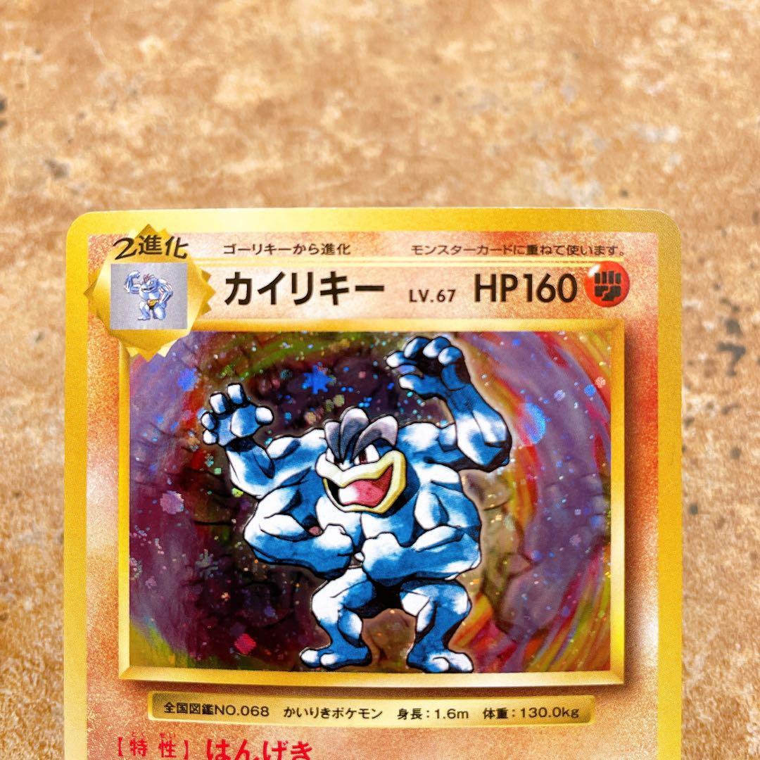 6675.ポケモンカード カイリキー R CP6 057/087 20周年 キラ