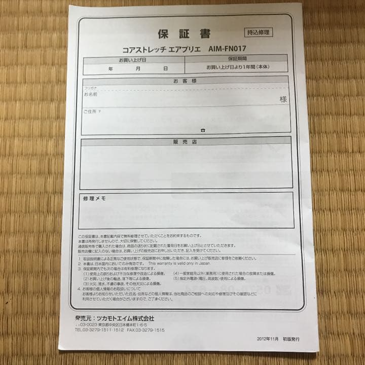 コアストレーチ　AIR PLIE