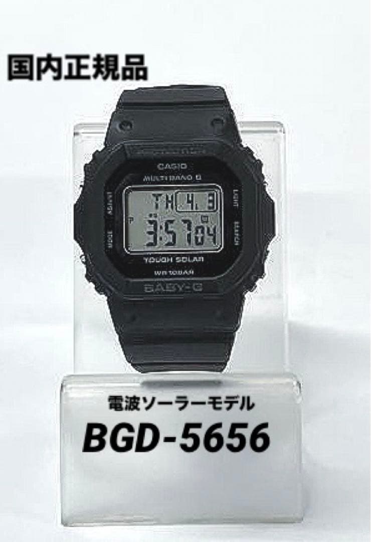 国内正規品　電波ソーラー BGD-5650 レディーマッドブラック