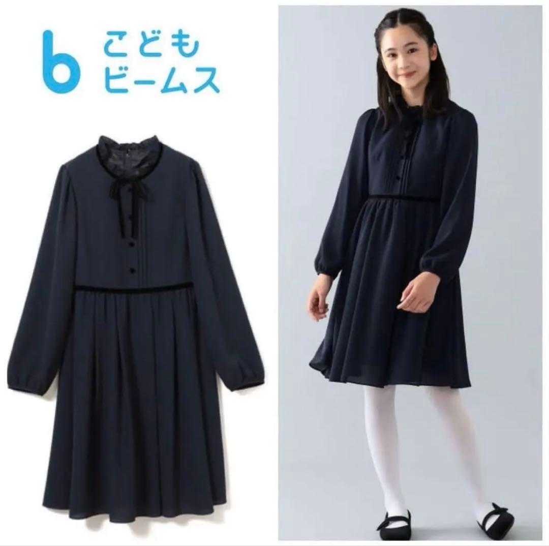 【こどもビームス】フォーマル　ワンピース　140♪卒業式　入学式　発表会