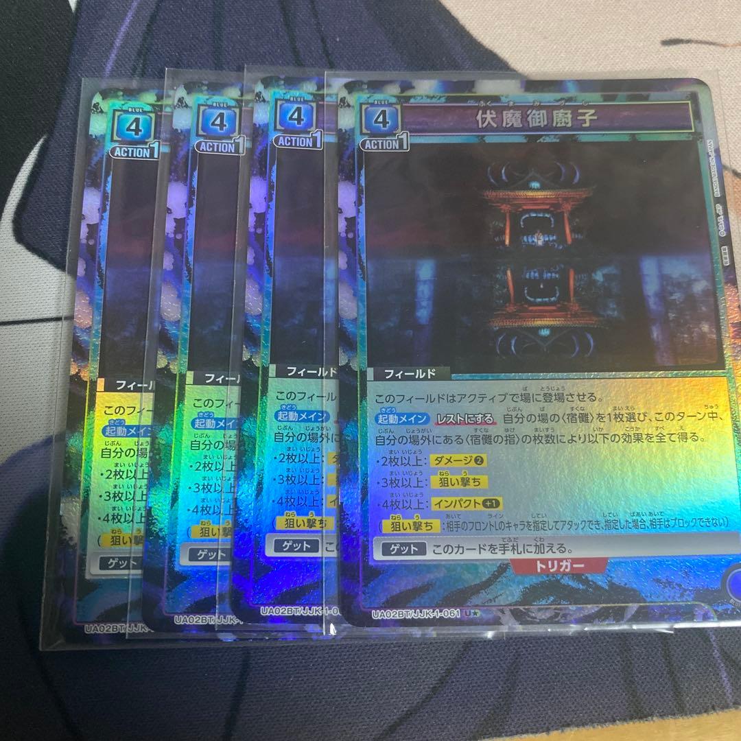 ユニオンアリーナ 呪術廻戦 伏魔御廚子　パラレル　4枚セット