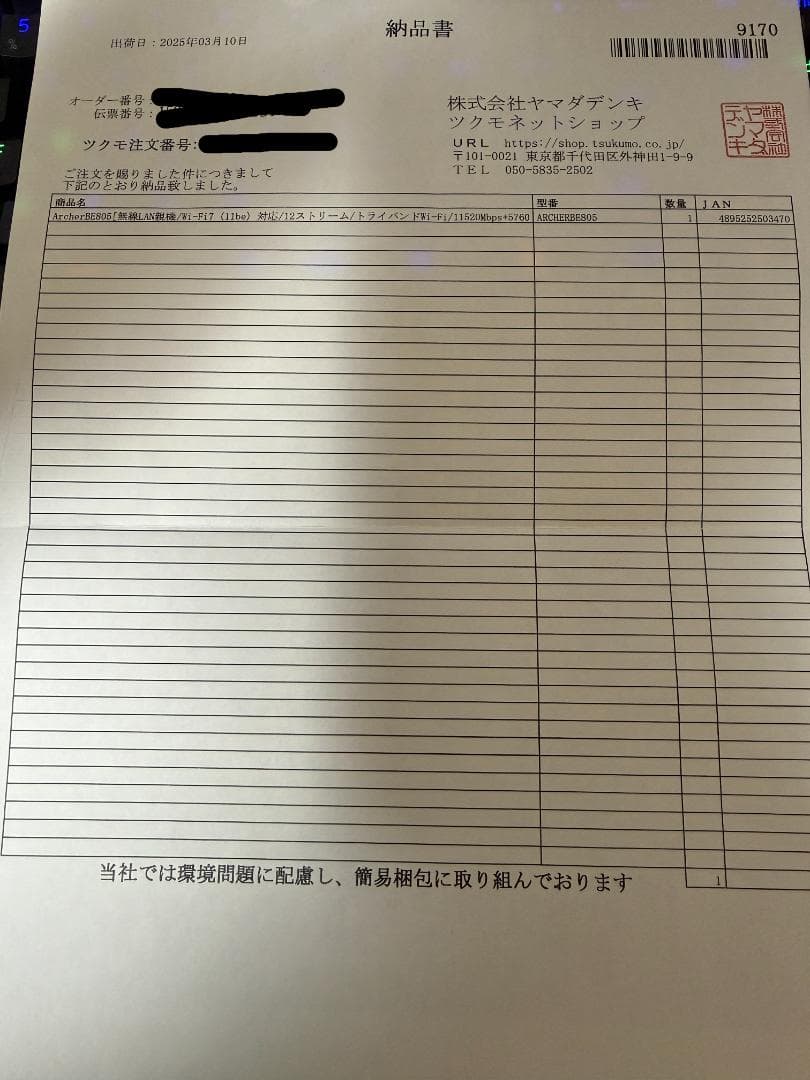 TP-Link BE19000（Archer BE805）Wi-Fi 7ルーター