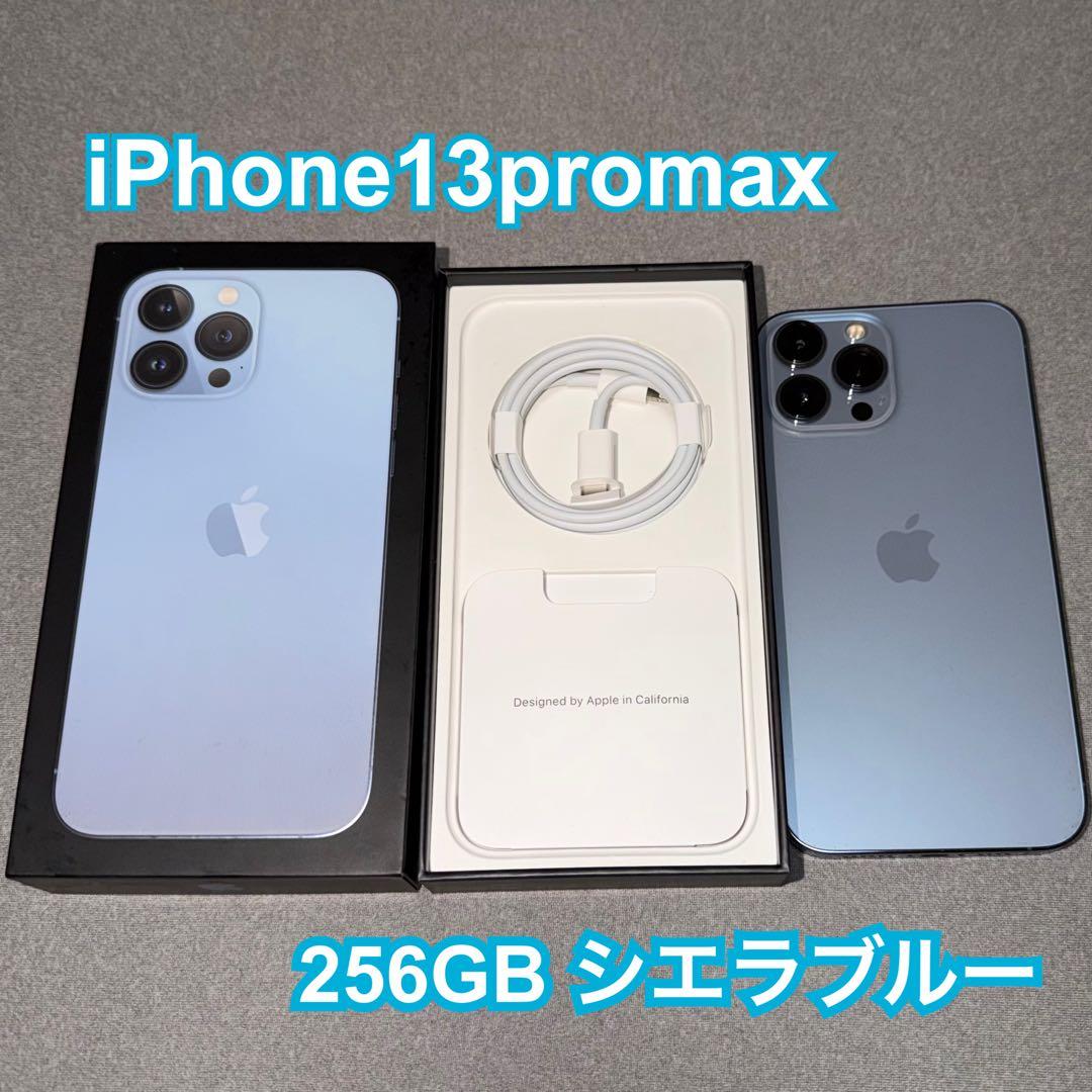 iPhone13 ProMax 256GB シエラブルー 本体