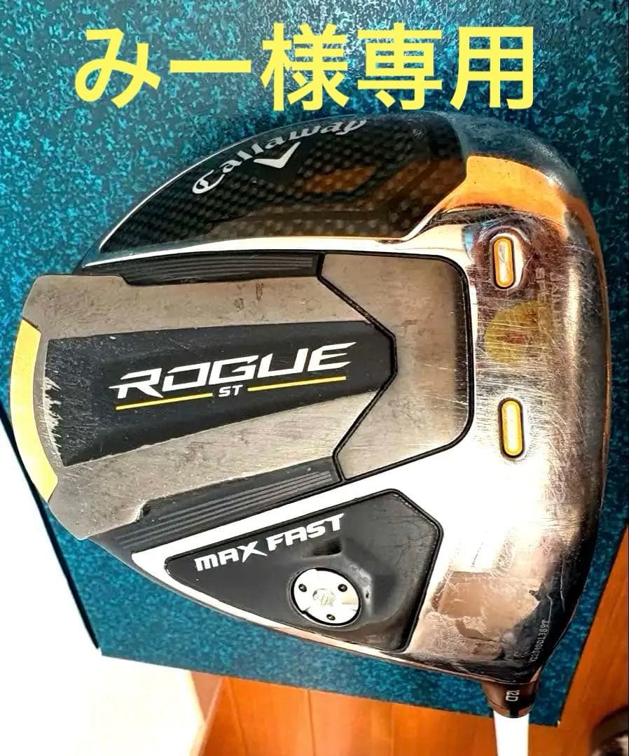 みーキャロウェイ ROGUE(ローグ) ST MAX FAST ドライバー