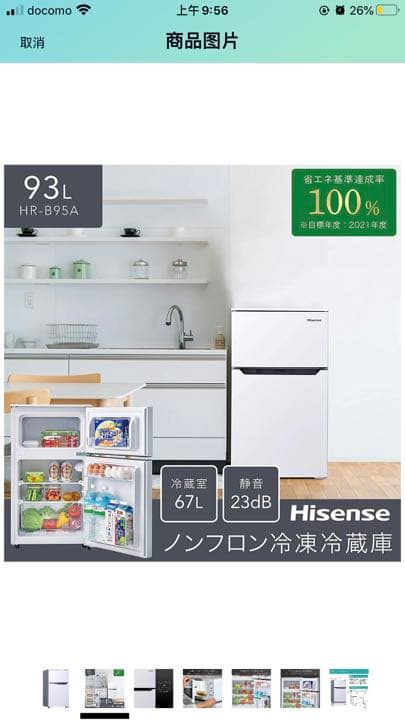 Hisense(ハイセンス) 2ドア 冷蔵庫　2020年製
