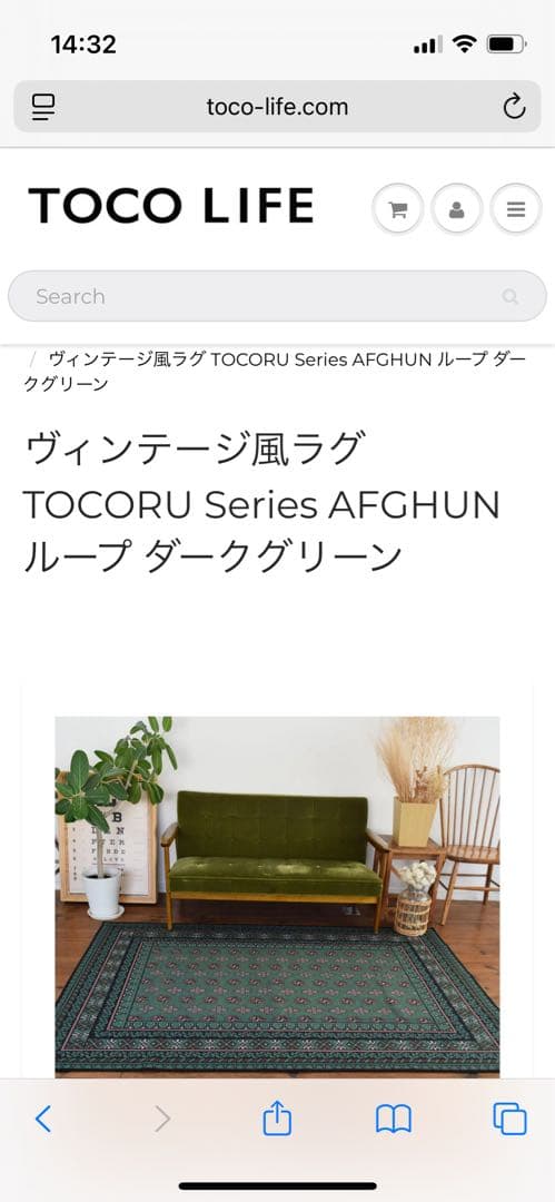 ヴィンテージ風ラグ TOCOLIFE AFGHUN ダークグリーン200×240