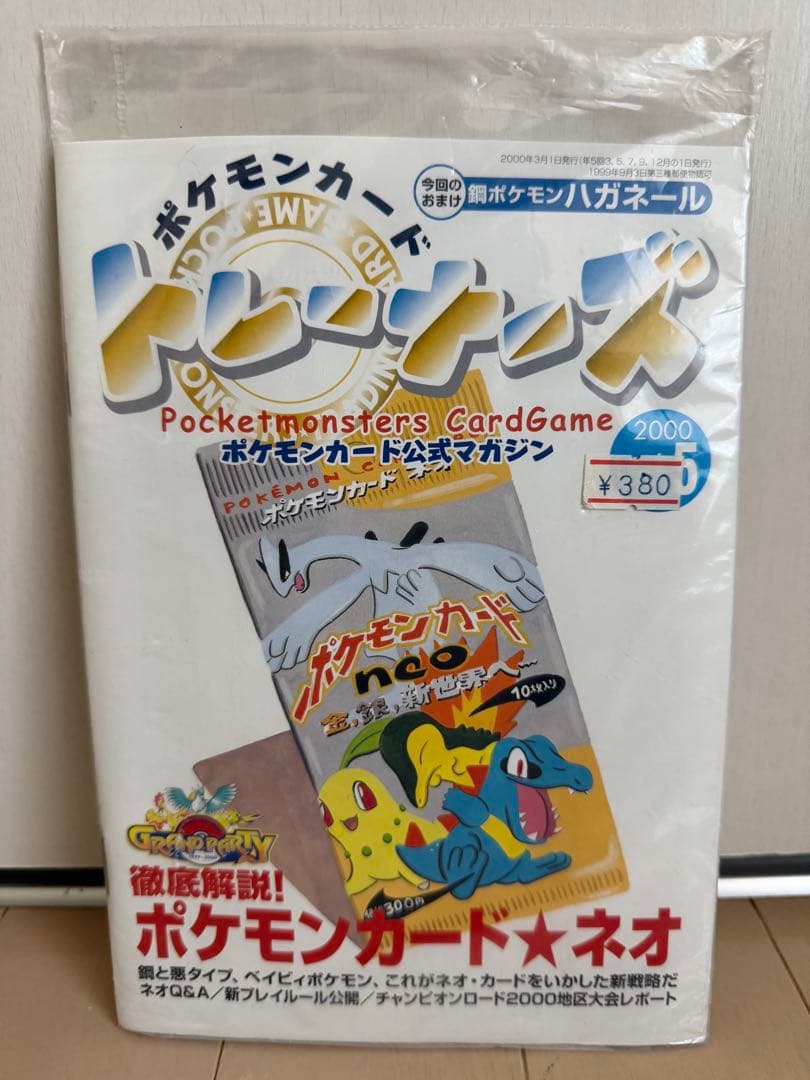 SABO）ポケモンカードゲーム トレーナーズ 2000 Vol.5