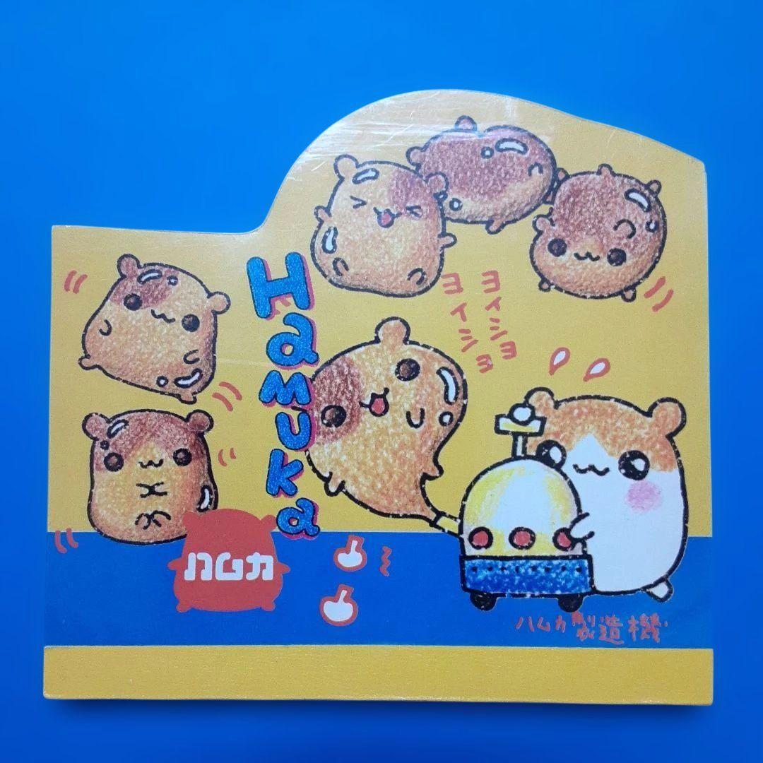 平成レトロ　Hamuka 　ハムスター 　メモ帳
