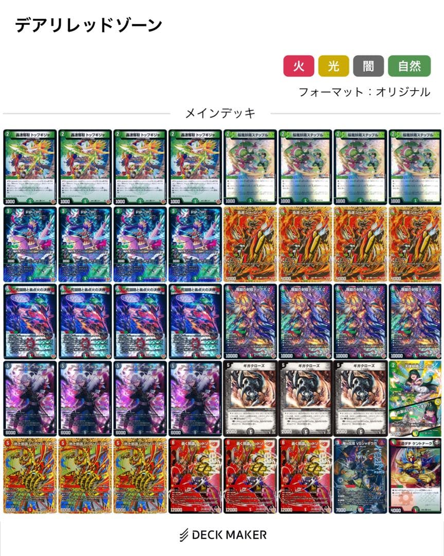 デアリレッドゾーン　デアリバイク　デッキ　調整パーツ付き　最終値下げ