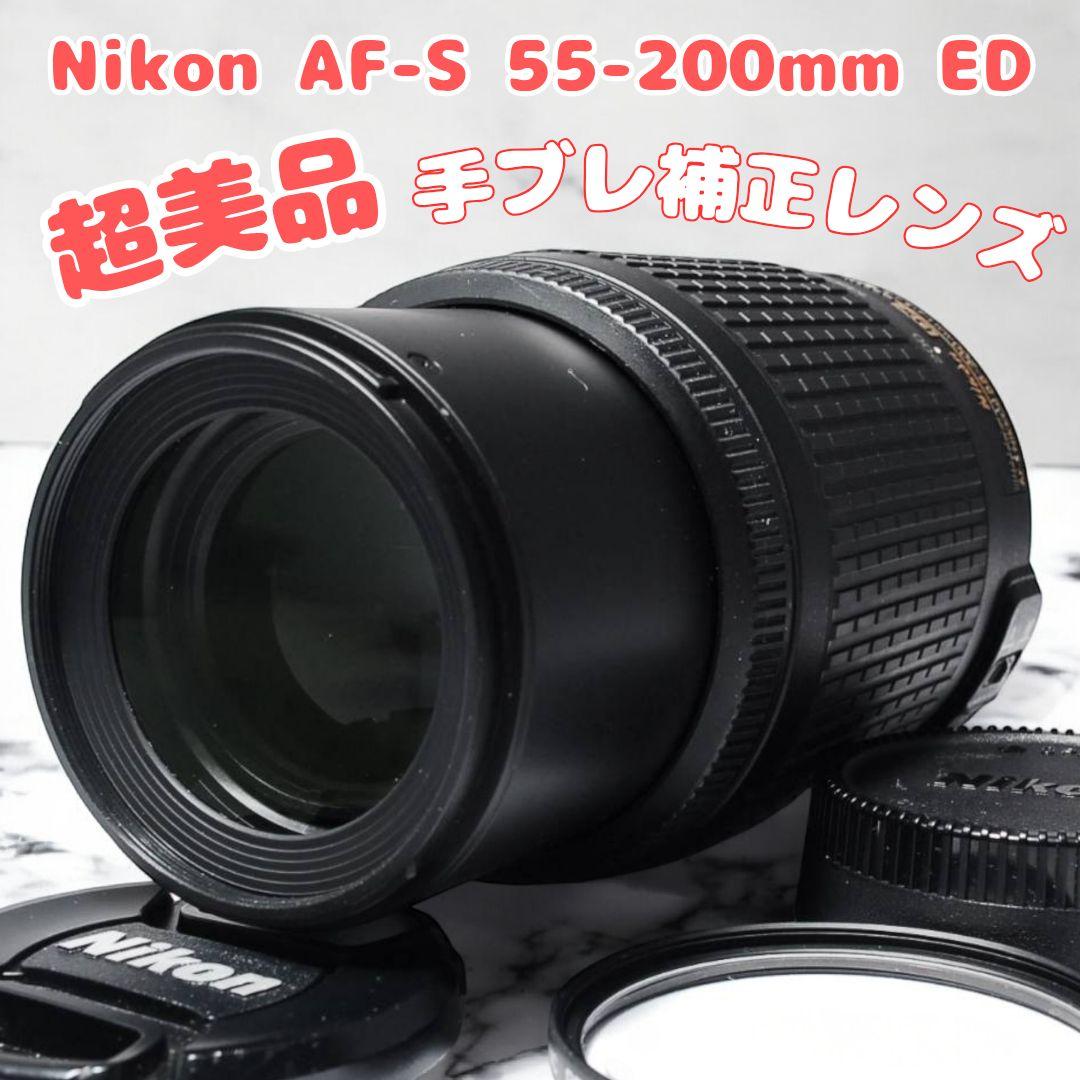 ♥Nikon AF-S 55-200mm ED♥極美品 望遠レンズ 手ブレ補正