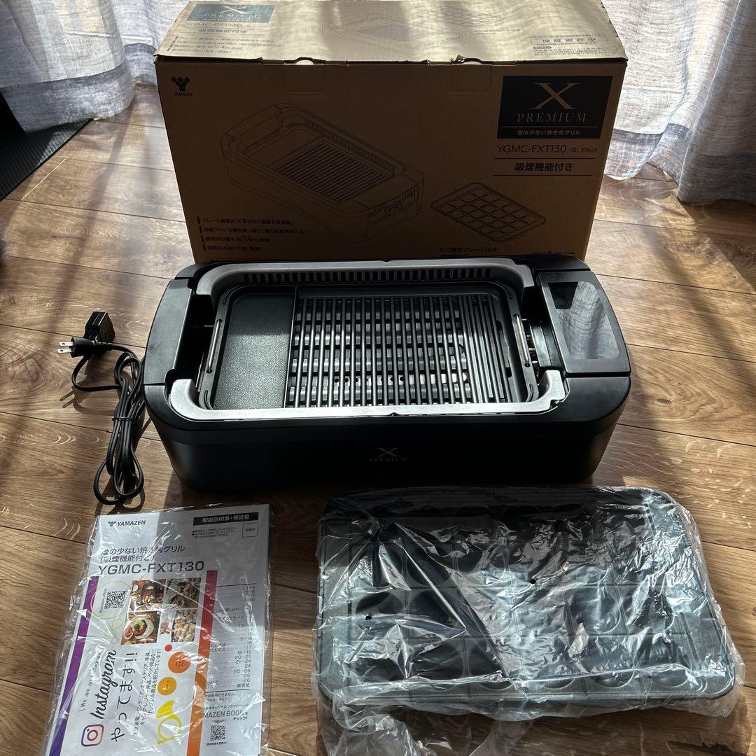 YGMC-FXT130 Xグリルプレミアム 無煙ロースター グリル
