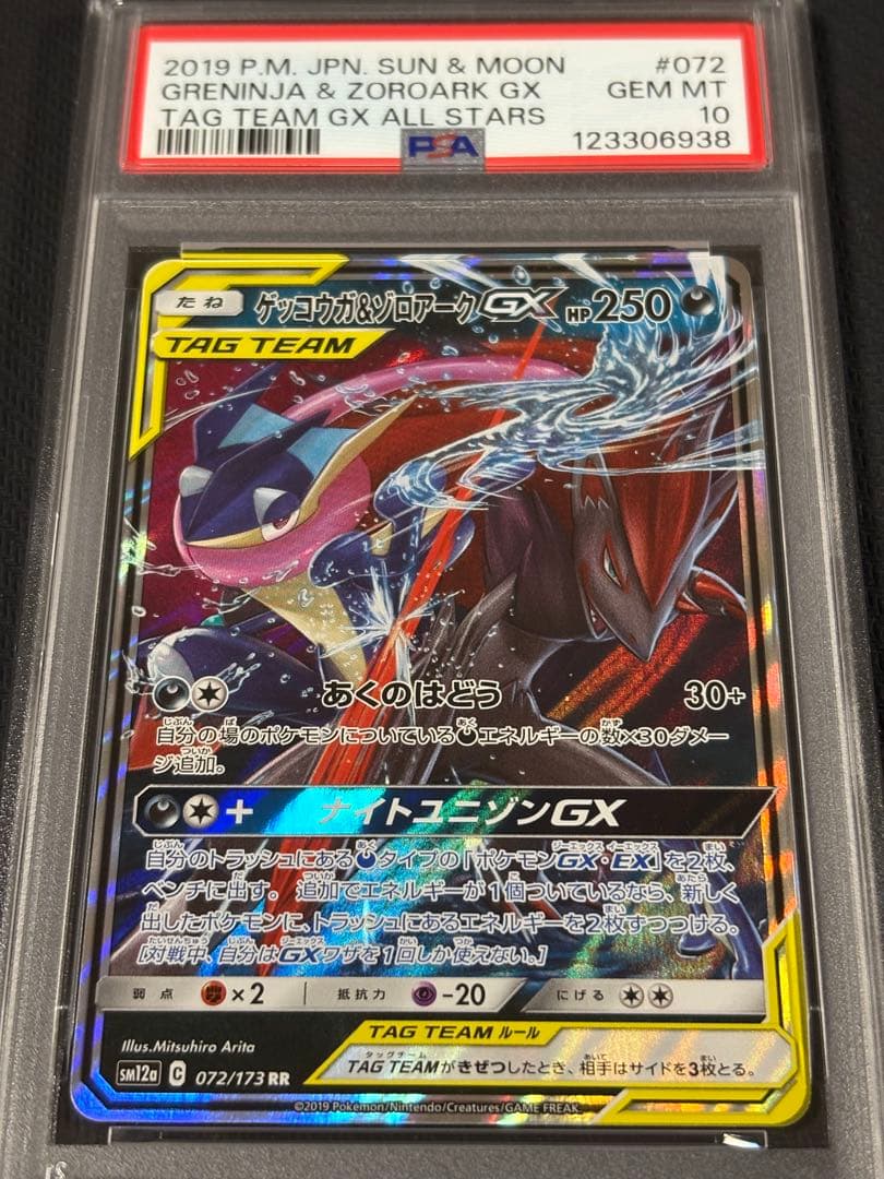 38 【PSA10】ゲッコウガ&ゾロアークGX RR 072 gx rr