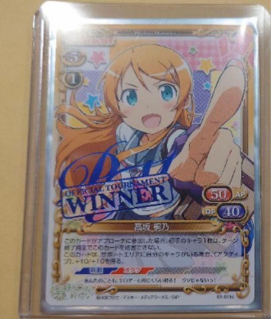 プレシャスメモリーズ 俺の妹がこんなに可愛いわけがない winner 桐乃①