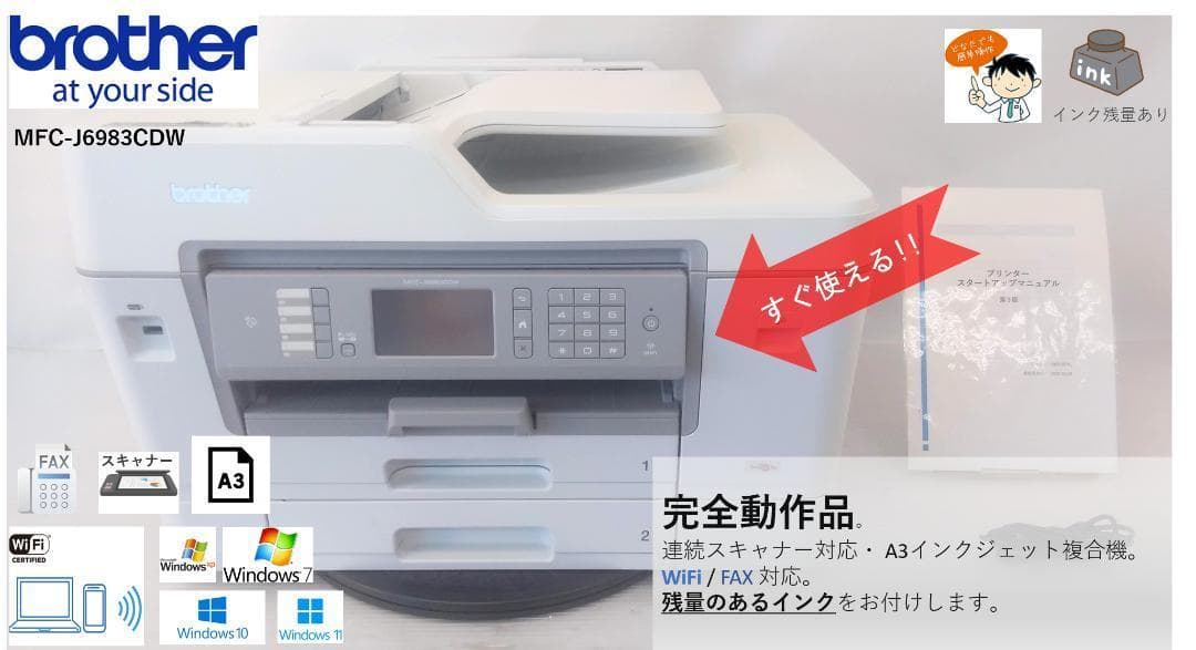 ●ブラザー ●A3 複合機● MFC-J6983CDW