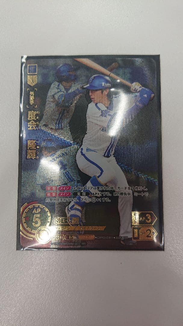 ドリームオーダー　プレイヤーズチャレンジ　度会　横浜DeNA　ベイスターズ