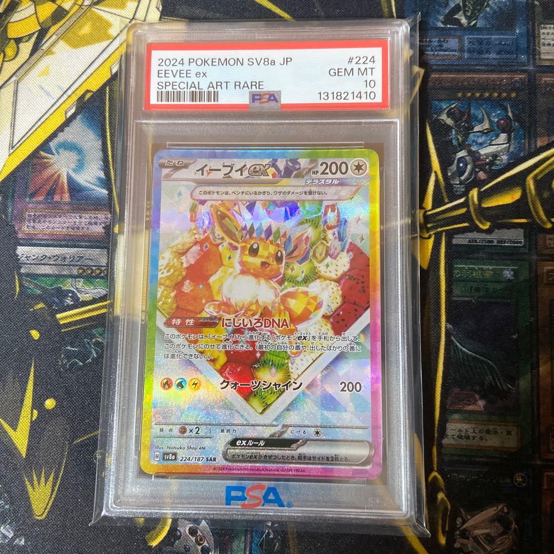 ポケモンカード　イーブイex sar PSA10