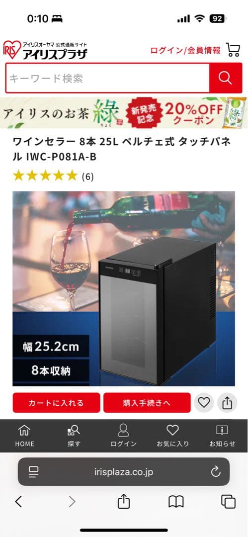 IRIS OHYAMA ワインセラー