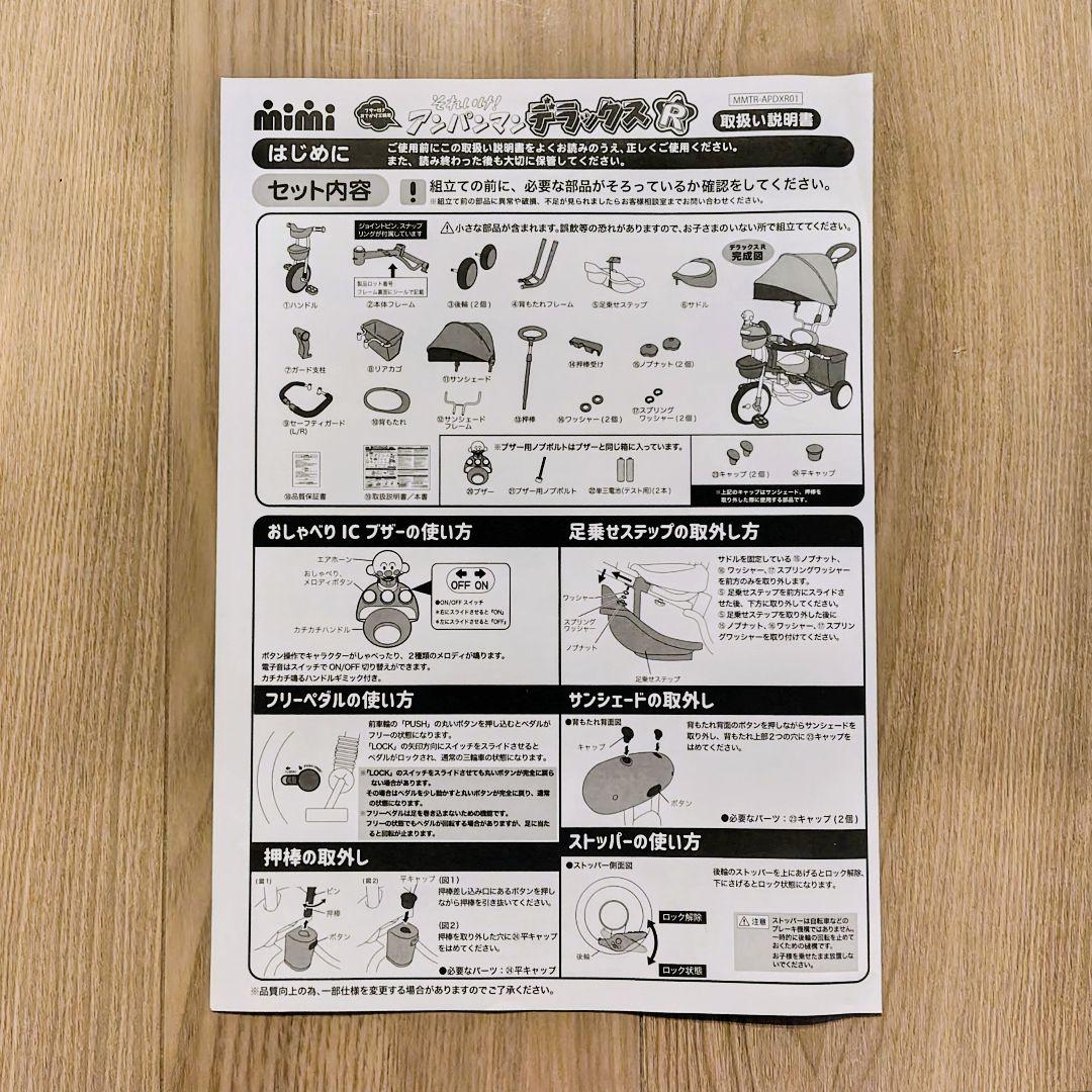 【chinpui】アンパンマン デラックスR M&M'sデザイン