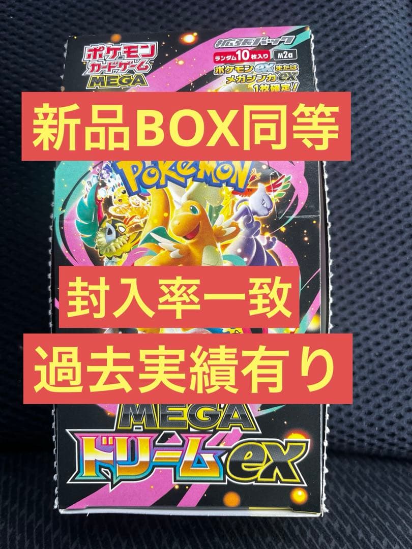 ポケモンカード メガドリームex 1box