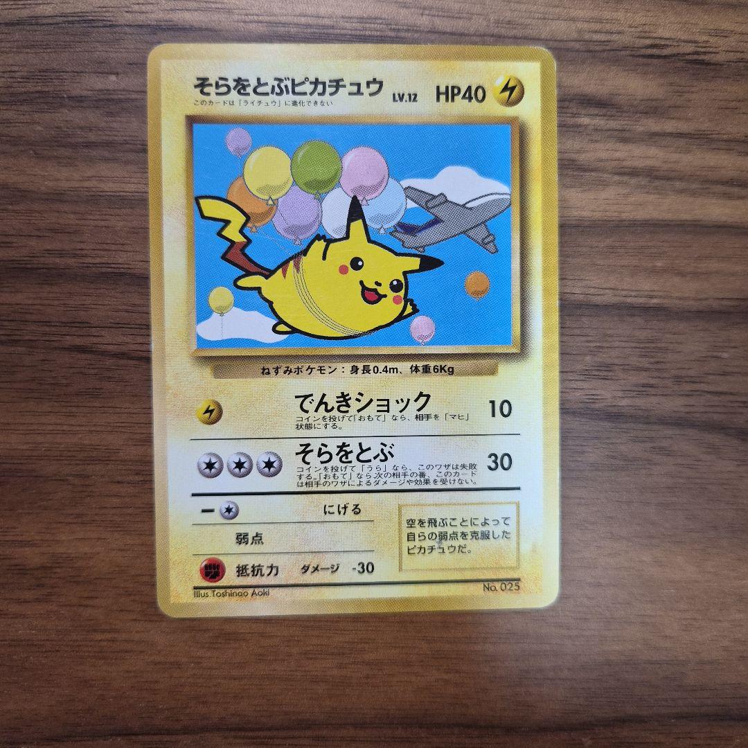 美品★そらをとぶピカチュウ_ANA