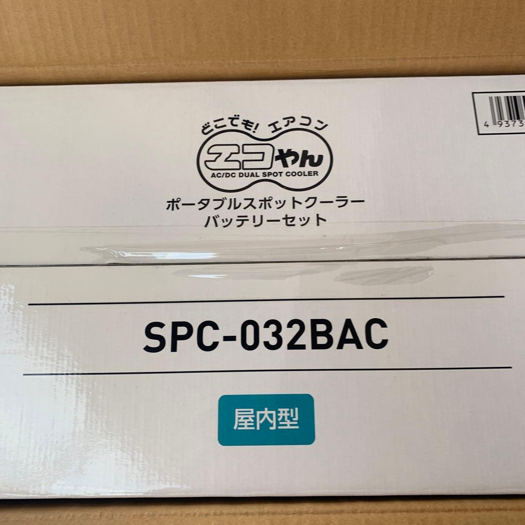 NICHIDO SPCN-032BACポータブルスポットクーラー”エコやん”