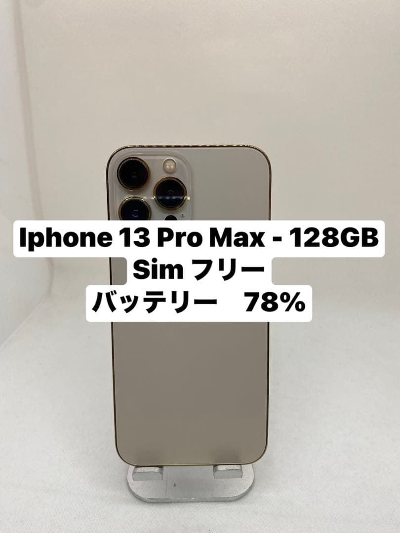 iPhone 13 Pro Max - 128GB SIMフリー 37990