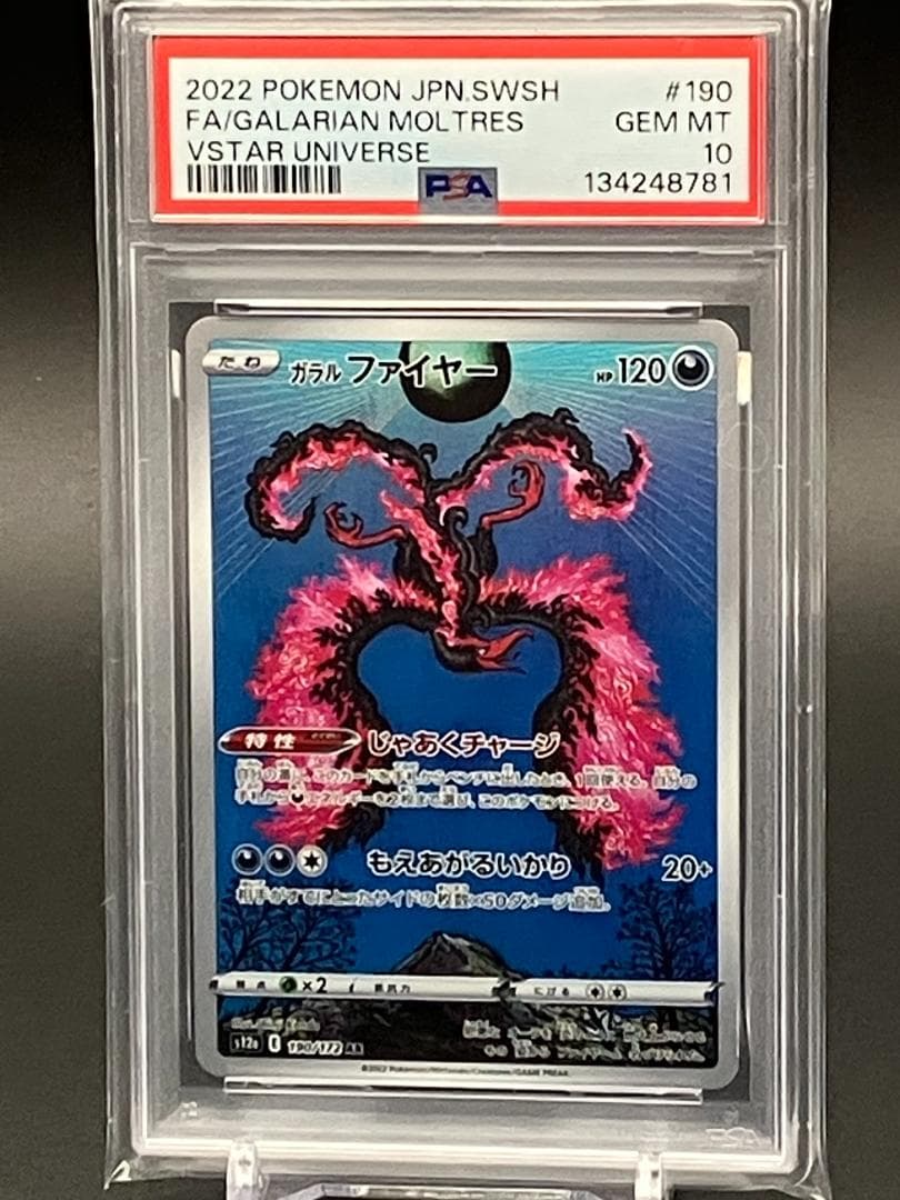 【PSA10】ポケモンカード　ガラルファイヤー　AR 190/172