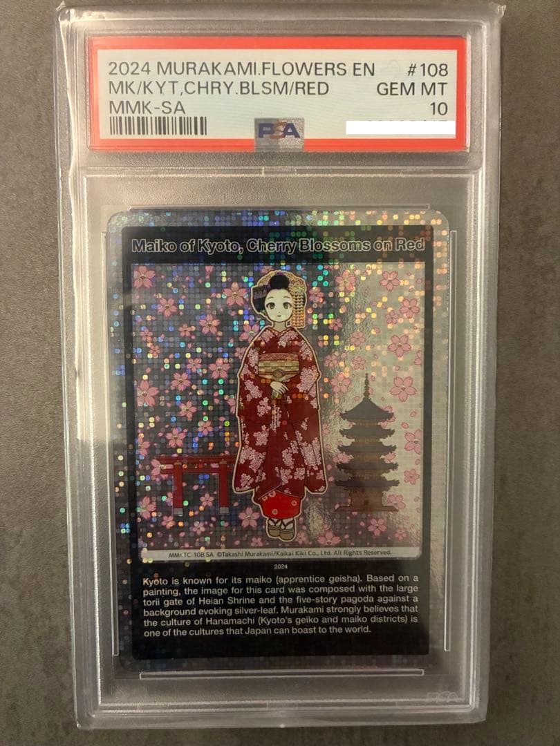 村上隆 もののけ京都 京都の舞妓さん 赤に桜　スペシャルアート　SA