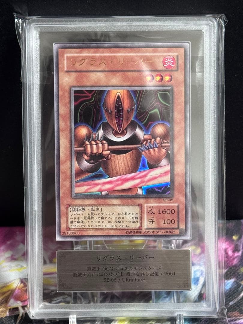 遊戯王 リグラスリーパー ウルトラレア ARS10